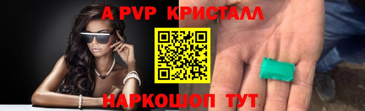 Alpha PVP кристаллы  Alpha-PVP мука  Алейск  Вход с VPN  Alpha PVP кристаллы 