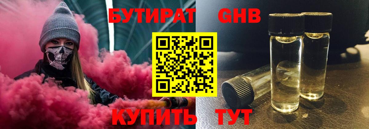 Бутират буратино  Бутират  Алейск 