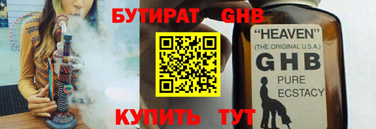 Алейск  БУТИРАТ буратино  Бутират  Вход с VPN 