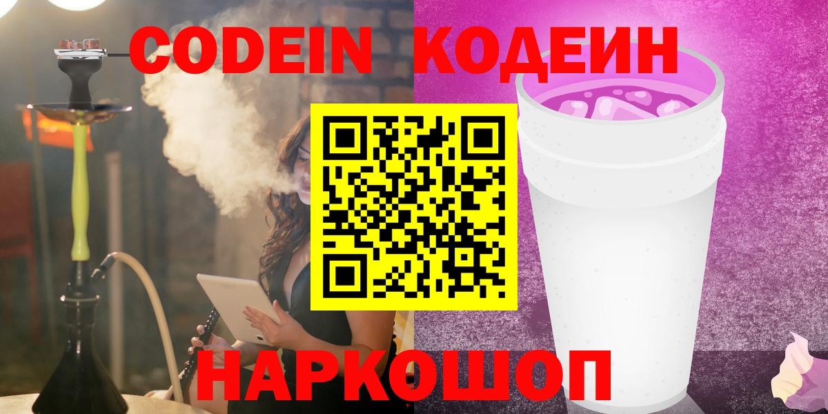Кодеиновый сироп Lean напиток Lean (лин)  Codein напиток Lean (лин)  Алейск 