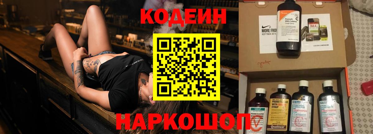Кодеин Purple Drank Алейск