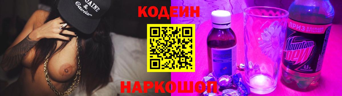 Кодеиновый сироп Lean Purple Drank  Кодеин Purple Drank  Алейск  Вход с VPN 