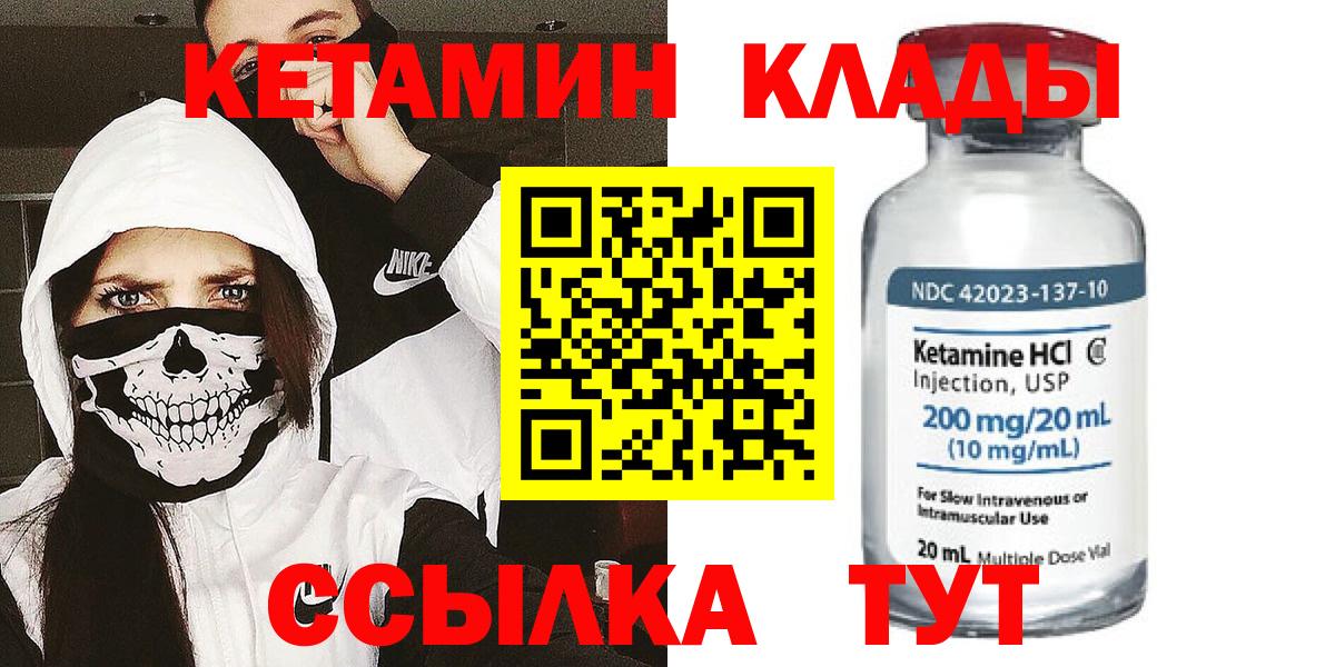 Кетамин ketamine  Вход с VPN  Алейск 