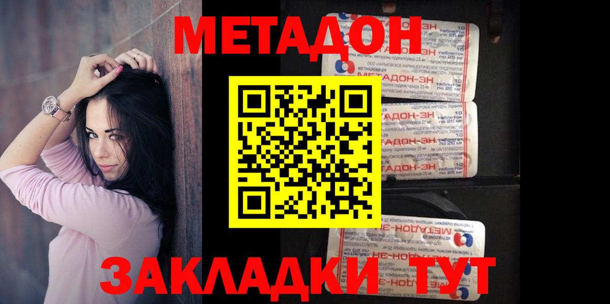 Метадон methadone  Метадон белоснежный  Алейск 