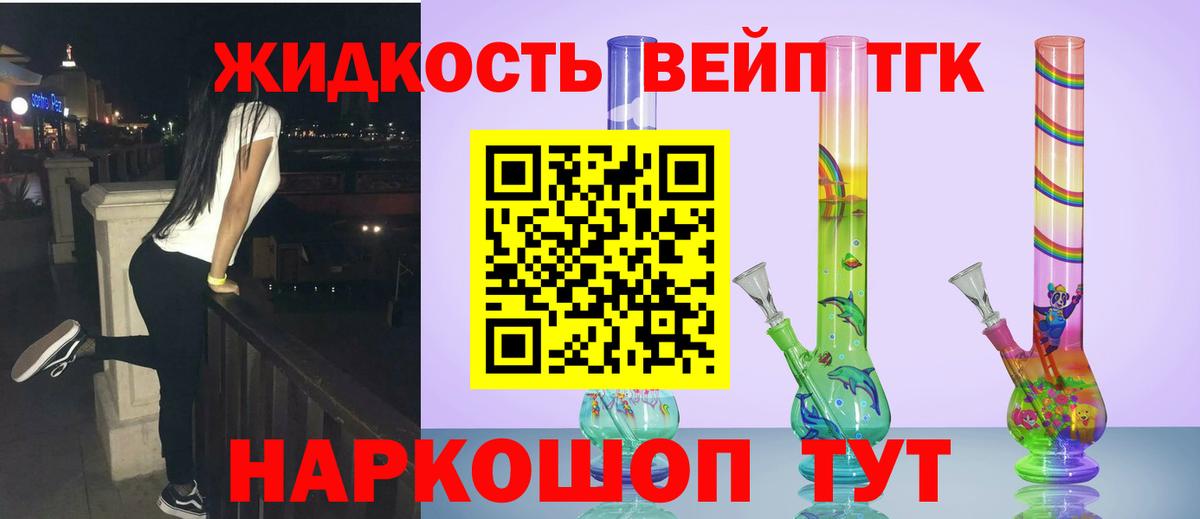 ТГК вейп  Вход с VPN  Алейск 